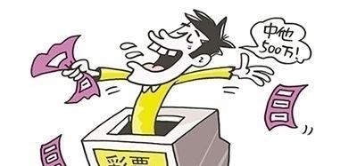 到手|彩票又一“怪事”出现？买彩票中了近800万，最后只到手15万？