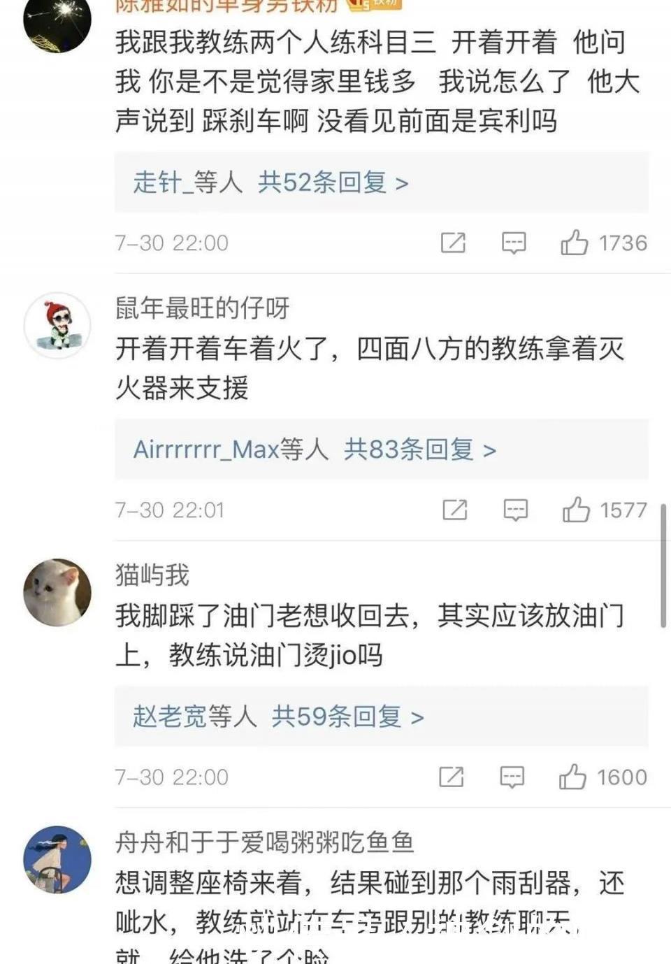  发生|你学车时发生过什么狗血的事？看评论笑到头掉，是我的快乐源泉！