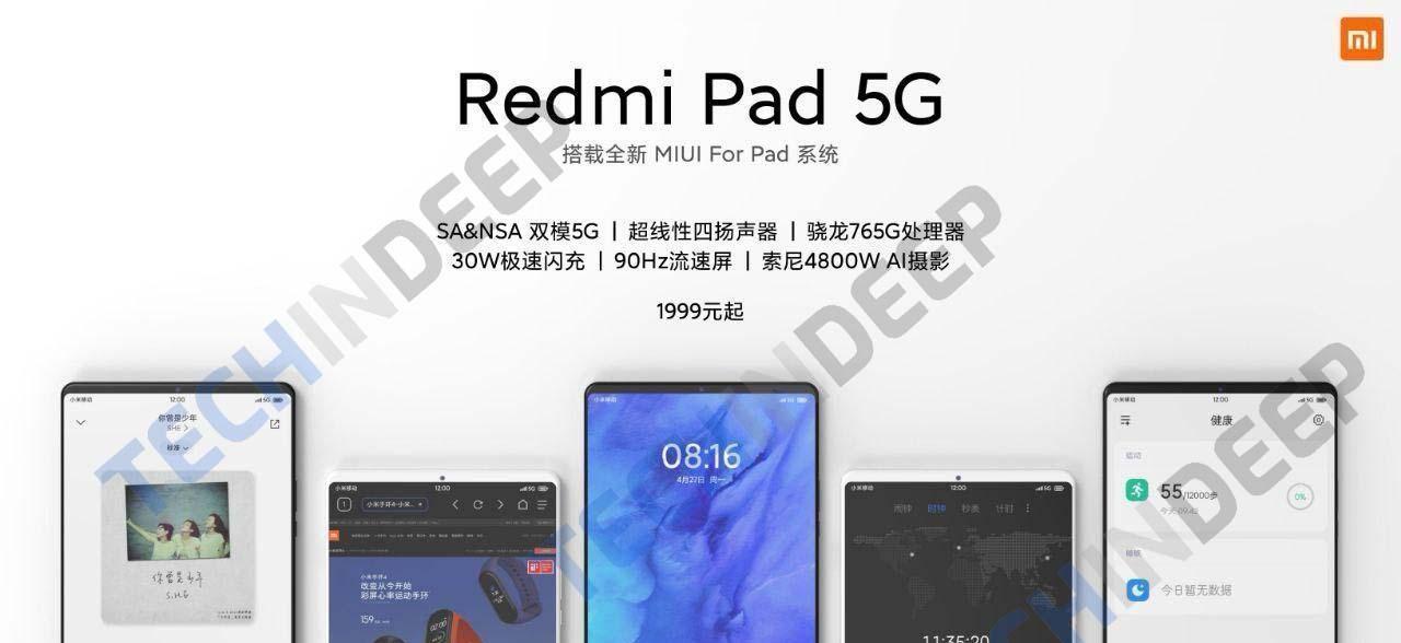 厨房|卢伟冰“1999厨房”来了!Redmi平板爆料,荣耀可还抗得住?