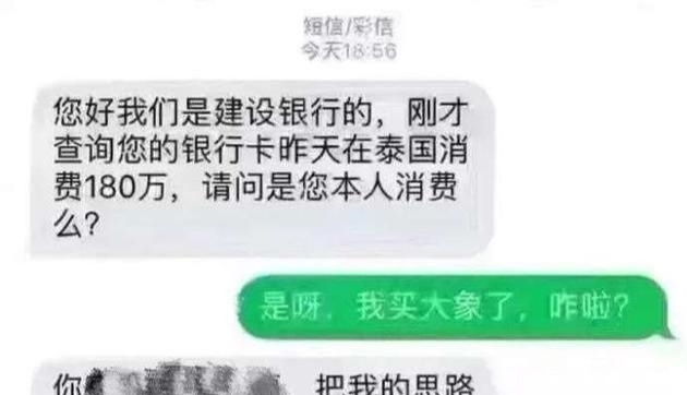  千万别|收到骗子的短信千万别删! 把他当傻子玩, 哈哈哈……