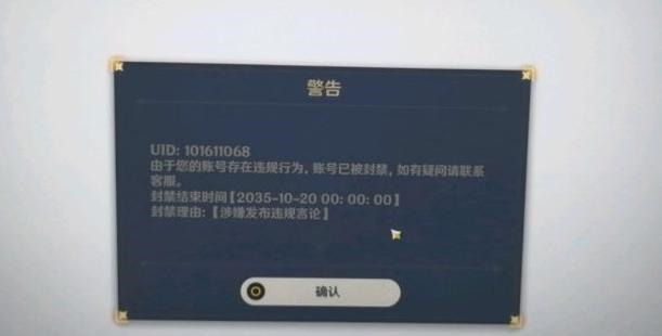 模仿|玩游戏也不能乱起名，《原神》玩家模仿骗子昵称惨遭封号