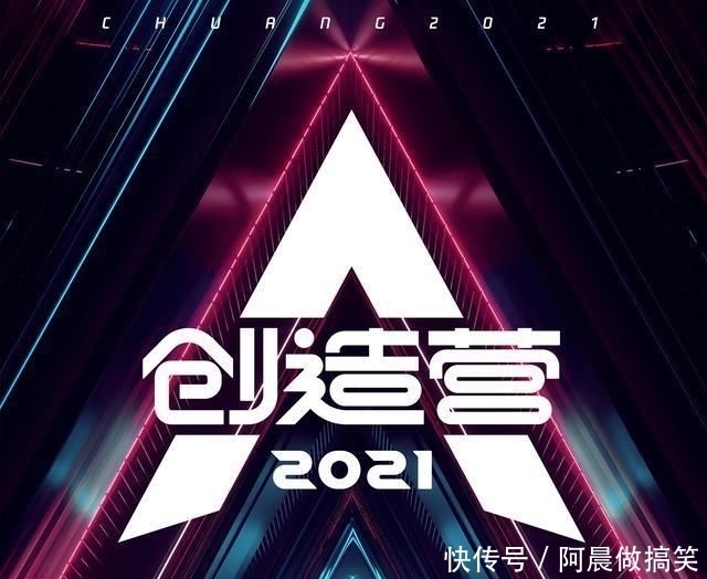  创造|《创造营2021》路透来袭，面试现场有男有女，这是相亲大会？