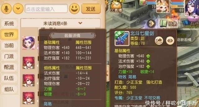 物伤|梦幻手游：如此真实，89玩家点击专用，出现物伤630的70简易武器