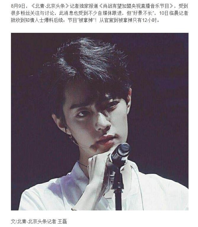  夏天|《唱过夏天》未见肖战，开播前临时被撤，复出的阻力在哪？