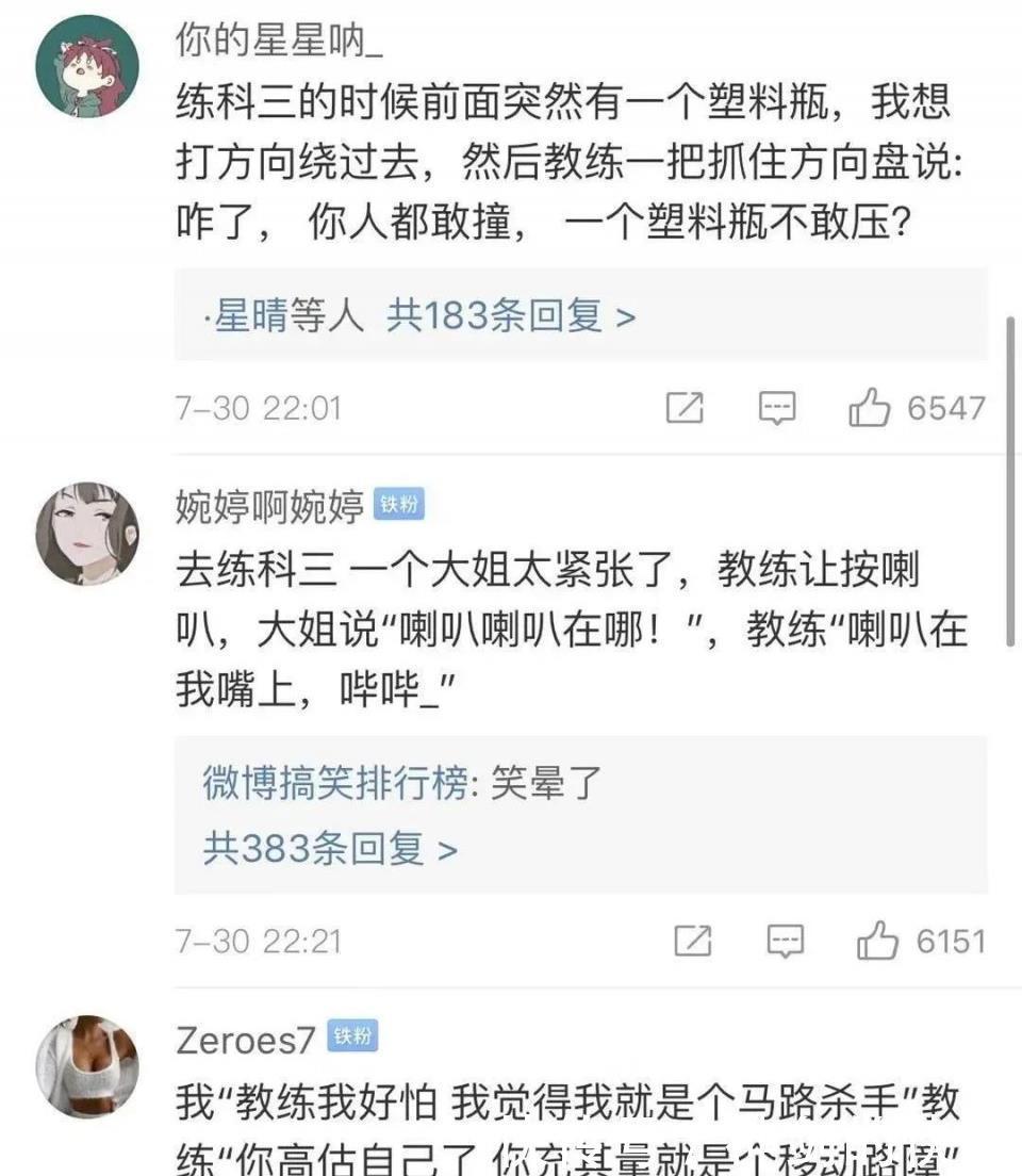  发生|你学车时发生过什么狗血的事？看评论笑到头掉，是我的快乐源泉！