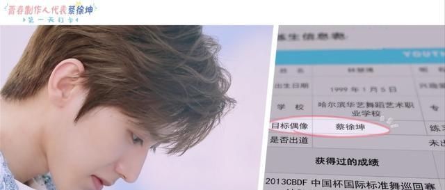  竟然|青你2一位练习生档案掉在蔡徐坤手里，竟然是ikun，偶像剧的节奏