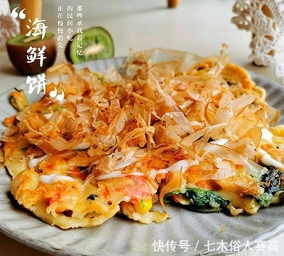  爱好|#爱好组-低筋#木鱼花海鲜饼