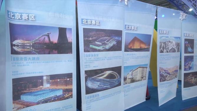 疫情|服貿(mào)會(huì)上的冬奧聲音:2022我們準(zhǔn)備好了