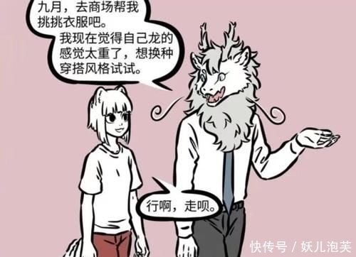 平时|非人哉:九月换装后很淑女,哮天换装后狂野,敖烈换装后几乎不变