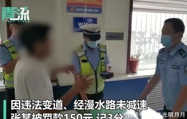  过往|罚！男子开车溅起2米水花，过往车辆行人全遭殃