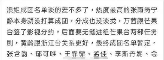 乘风破浪|浪姐最终成团名单遭泄露...她居然抢了张雨绮宁静出道位??