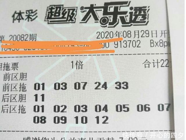 小编|大乐透第20082期晒票来了，5张复式票仅供参考