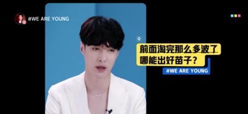  选秀节目|《少年之名》张艺兴评价太真实，蔡徐坤、孟美岐被CUE回锅肉
