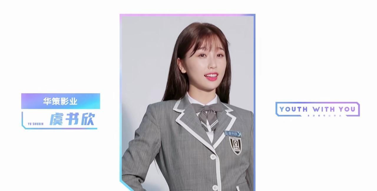 虞书欣|青春有你2排行榜更新大换水,虞书欣还是第一名