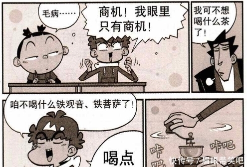 坑人|“衰式饮料”坑人不浅,金老师决定不再光顾,阿衰改行擦鞋