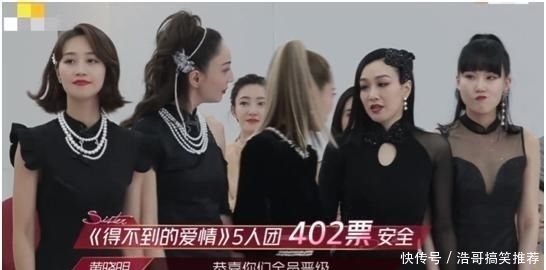  钟丽缇|为什么首次公演《得不到的爱情》组以超高票数直接晋级？