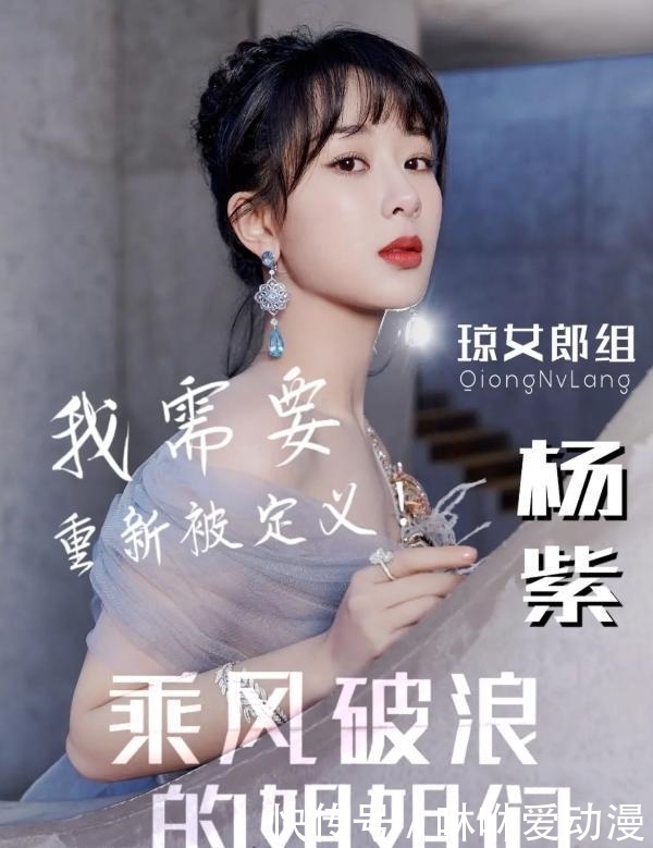  姐姐|杨紫参加《乘风破浪的姐姐们》年龄遭网友质疑，人气小花屡被黑