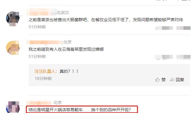 火锅店|明星火锅店接连翻车,陈赫火锅店发生爆炸,薛之谦火锅店卫生差劲