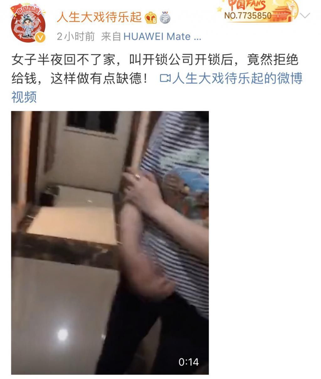 公司|半夜四点叫开锁公司开锁，锁开后，女子却关上房门拒付钱