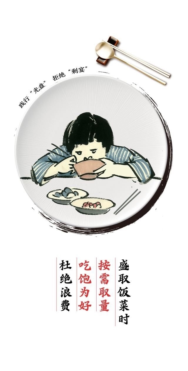 光盘|“光盘”行动 拒绝“剩宴” 你做到了吗？