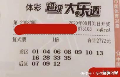 参考|体彩超级大乐透第20083期,晒票用于参考,彩民切勿沉迷
