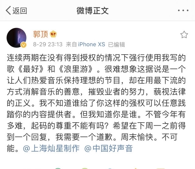 道歉|《中国好声音》涉嫌侵权!音乐人发文怒斥,喊话节目组一天内道歉