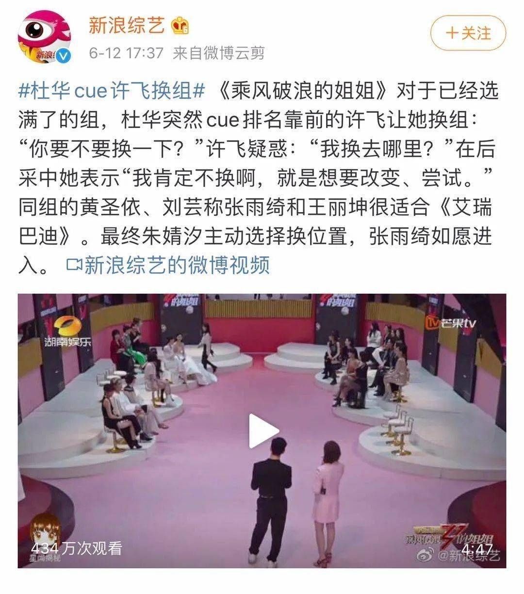 道位|首播破亿姐姐撕逼互怼,跪求加出道位