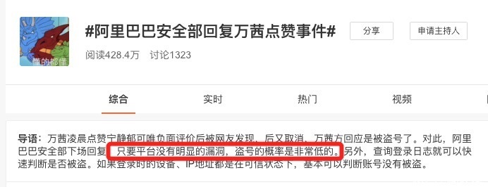 郁可唯|账号点赞内涵宁静,万茜甩锅盗号者,阿里安全部下场打脸