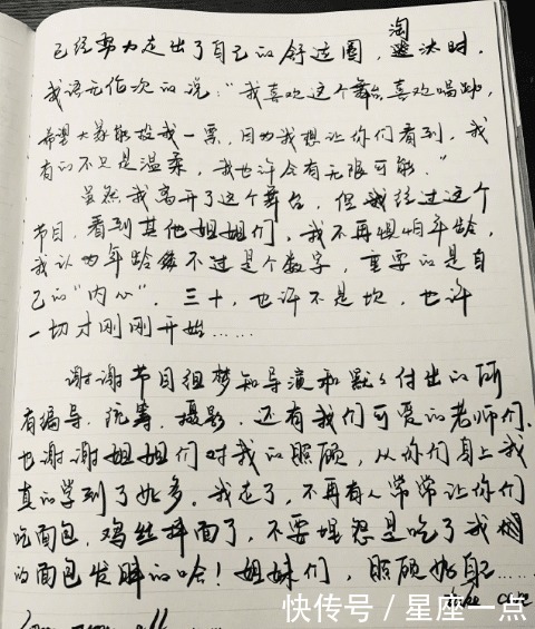 写信|不愧是政法大学高材生!白冰手写信告别《浪姐》舞台,字体成亮点