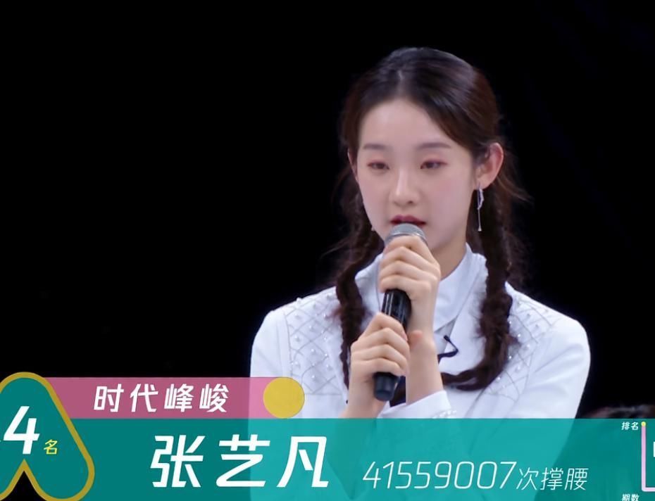 张艺凡|张艺凡获得第四名时,谁注意其他人的“反应”人缘好坏很明显了