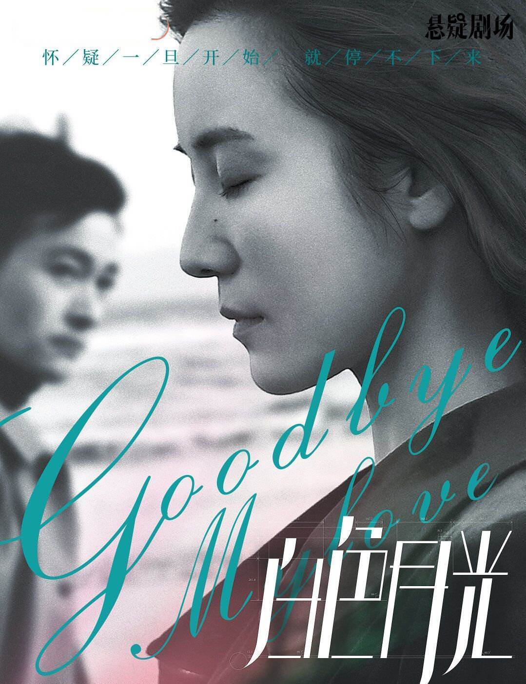 白色|《白色月光》:每一段关系的开始结束,都不必在别人的旁观价值里