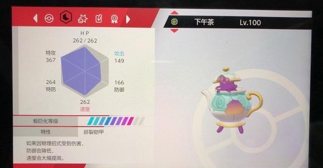 思壶|宝可梦剑盾：来悲茶如何进化成怖思壶，且先看你是真品还是赝品