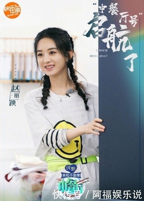财务总监|《中餐厅4》:有责任心的赵丽颖为何当不好财务总监?