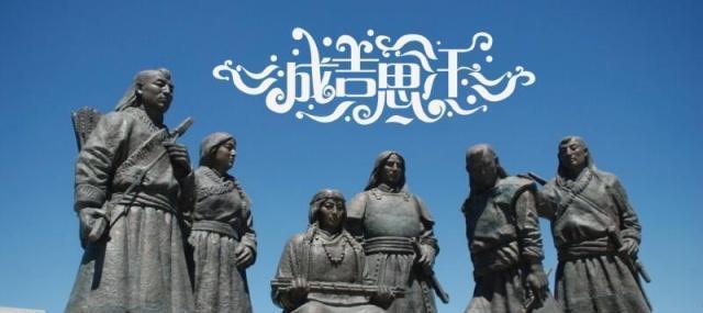 历史|历史谈成吉思汗为啥成功的缘故