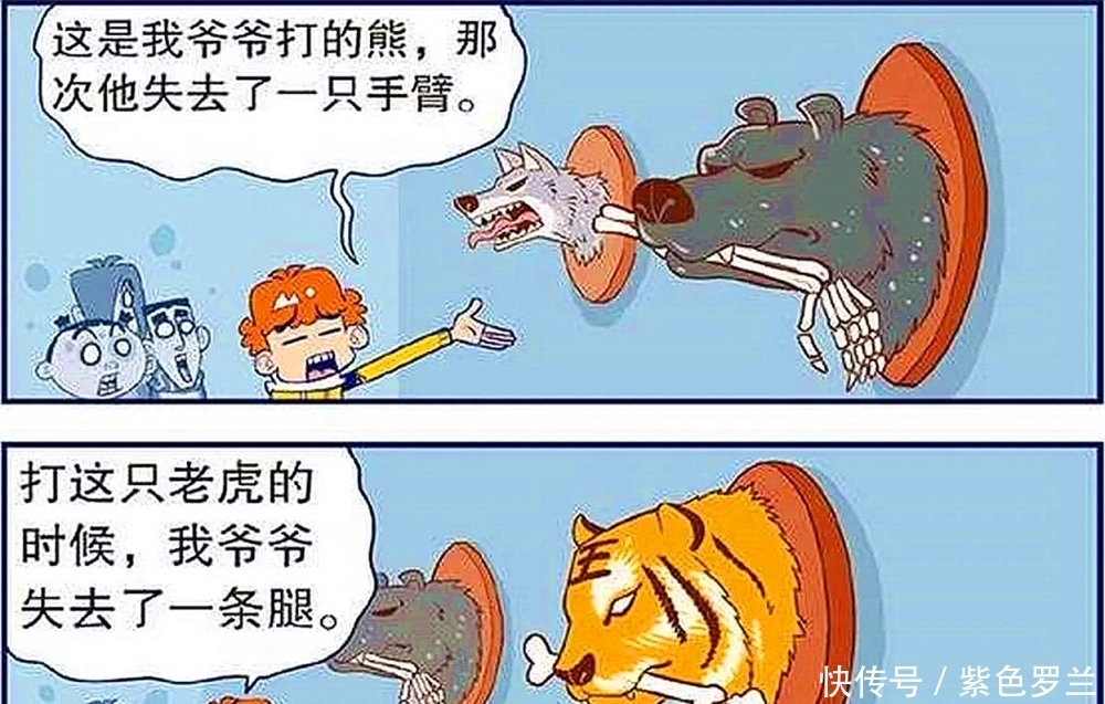 爷爷|开心一刻:漫画:阿衰展示爷爷的战利品,连哥斯拉都拿出来了