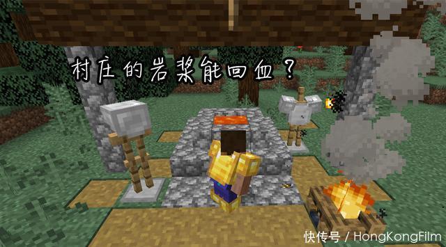 世界|《我的世界》最奇葩的三种回血!99%玩家都不知道跳岩浆能回血?