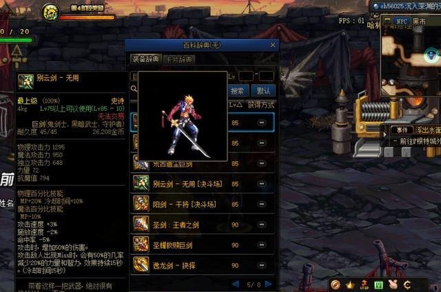 DNF|DNF弊端词条史诗,天帝剑三速减少50%,高额附加无人问津