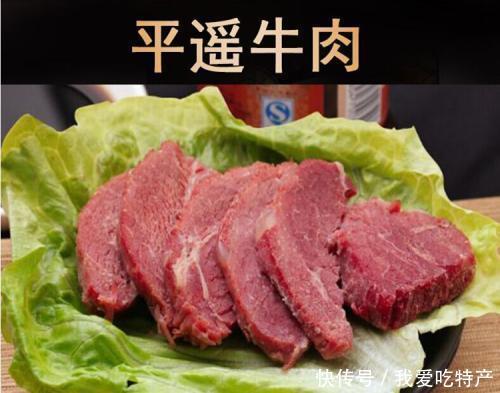 平遥|特产早知道——平遥牛肉