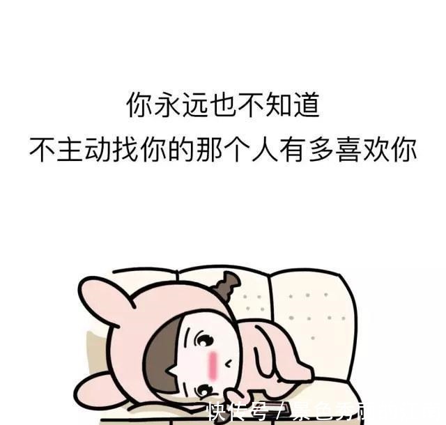 主动|你永远不知道, 不主动找你的人有多喜欢你