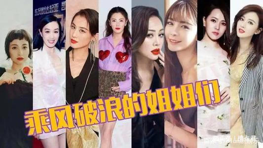 陈年|《乘风破浪的姐姐》开播爆表,30多个陈年女艺人能作出什么妖