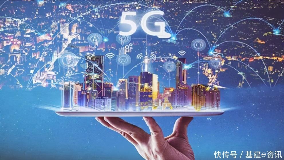 综合|中国基础工程综合信息中心丨5G在“新基建”浪潮中扮演什么角色?