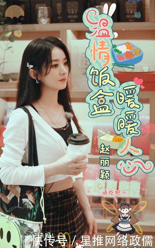相关|赵丽颖《中餐厅》第11期相关物料送达 小赵经理暖心制作爱心餐