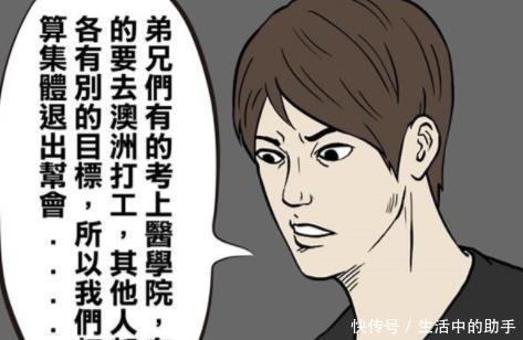  老大|搞笑漫画 帮会老大准备收山, 于是他做了一件善事！