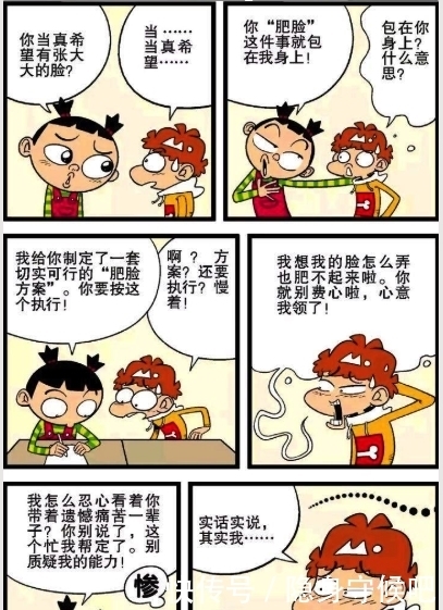 脸妹|衰漫画：大脸妹对阿衰实行“肥脸方案”，同学们：这是在揉面团？