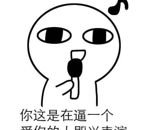  幽默|原创 幽默笑话：小时候我爱啜手指 我妈有点尴尬的笑了