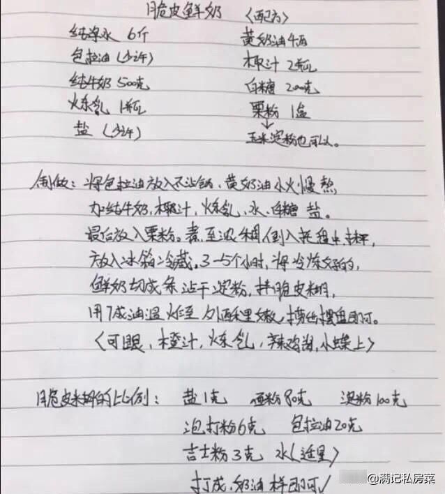 收藏|退休厨师长公开“手写”美食配方,千金不换的配方,太值得收藏了