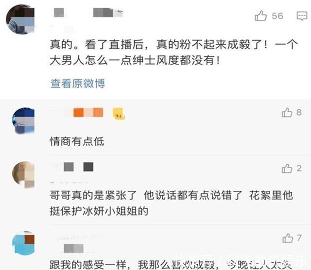  成毅|掉粉3万！袁冰妍当场流泪，成毅不礼貌？《琉璃》收官好没面子！