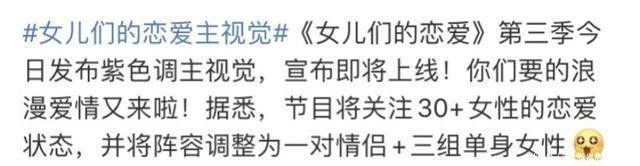  期待值|恋爱综艺意外跌势，这档节目却拉满期待值？