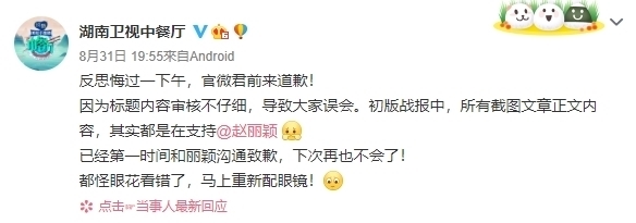 赵丽颖|《中餐厅4》每次都妥协赵丽颖粉丝道歉,但粉丝却不买账,原因很简单