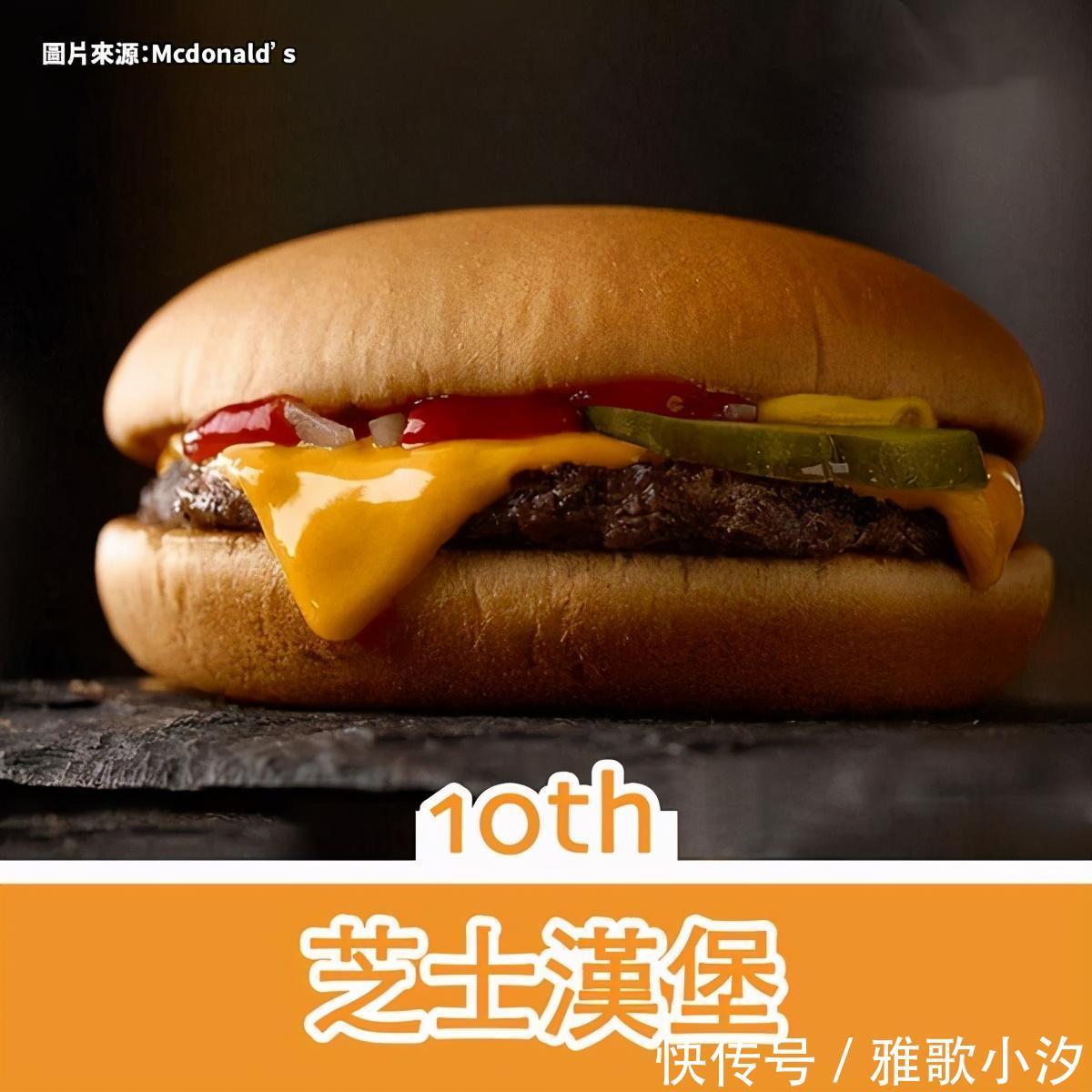 好吃|网友票选,麦当劳最好吃的10款美食,第1位居然不是汉堡